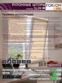 Рулонная штора крем 56х180 см, правое управление, FOROOM RM Integra SLIM RM для гостинной, для спальни, для кухни, для детской